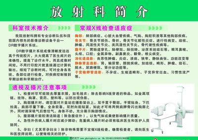 放射科版面圖片與放射衛生技術服務 影像質量與安全保障的雙重核心
