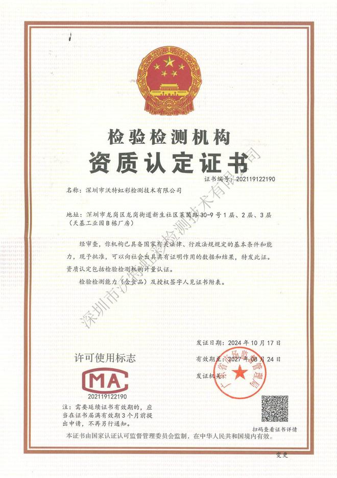 喜訊！沃特虹彩成功晉升放射衛生技術服務甲級資質
