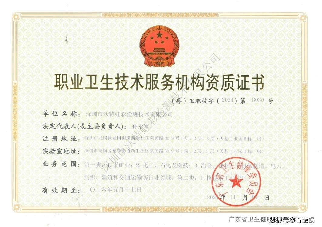 喜大普奔！沃特虹彩檢測放射衛生技術服務資質成功晉升甲級