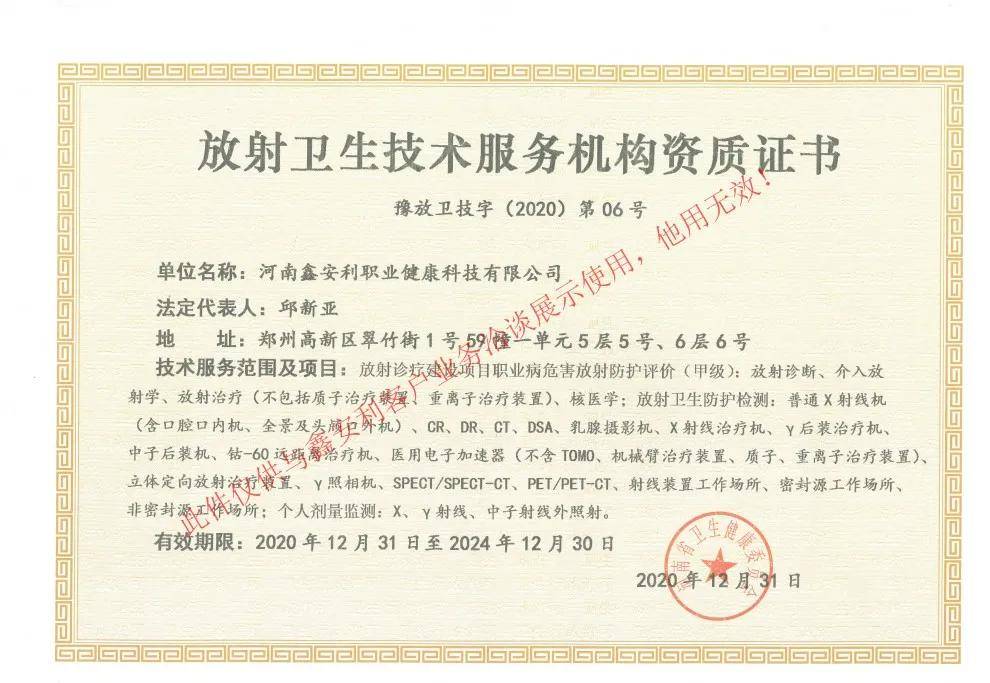 鑫安利榮獲放射衛生技術服務甲級資質，以專業實力守護輻射安全新篇章